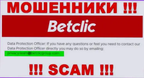 В разделе контактные данные, на официальном сайте мошенников Бет Клик, был найден представленный адрес электронной почты