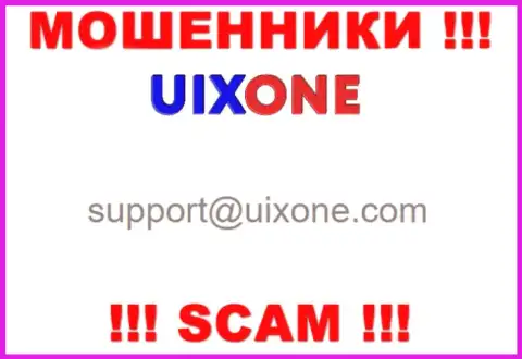 Предупреждаем, не стоит писать письма на электронный адрес махинаторов UixOne, рискуете лишиться средств