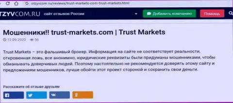 С Trust Markets Вы не сможете заработать, а наоборот останетесь без финансовых активов (обзор организации)