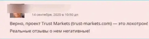 Мошенники из организации Trust Markets воруют у собственных клиентов денежные средства (отзыв)