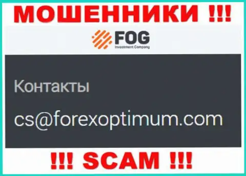 Не нужно писать сообщения на электронную почту, опубликованную на веб-сервисе мошенников ForexOptimum Ru - вполне могут раскрутить на денежные средства