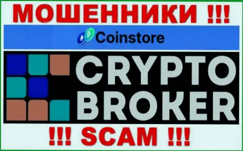 Будьте очень бдительны !!! Coin Store МОШЕННИКИ !!! Их сфера деятельности - Crypto trading