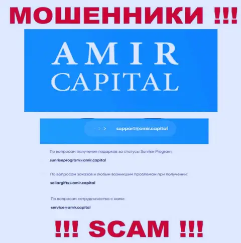 E-mail мошенников Amir Capital, который они засветили у себя на официальном сайте