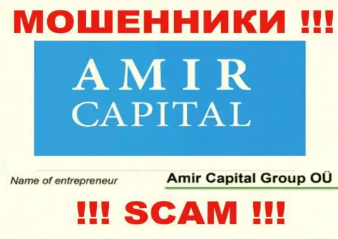 Amir Capital Group OU - это компания, владеющая мошенниками AmirCapital