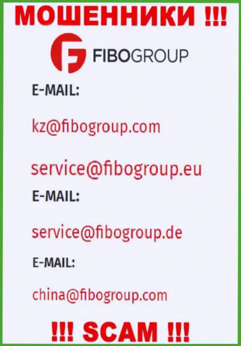 Адрес электронного ящика, который internet-разводилы FIBOGroup разместили на своем официальном сайте