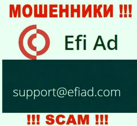 EfiAd Com это МОШЕННИКИ ! Данный адрес электронной почты показан на их официальном портале