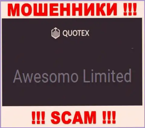 Сомнительная организация Quotex принадлежит такой же противозаконно действующей организации Awesomo Limited