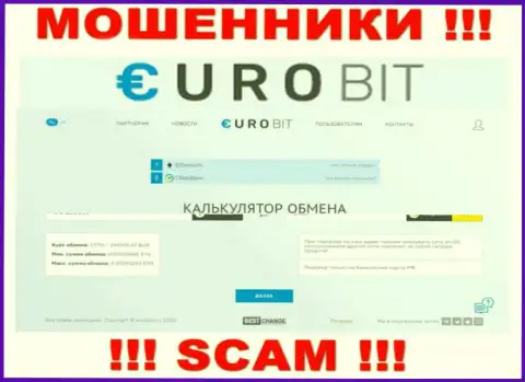 БУДЬТЕ ВЕСЬМА ВНИМАТЕЛЬНЫ !!! Официальный web-сайт Euro Bit настоящая ловушка для доверчивых людей