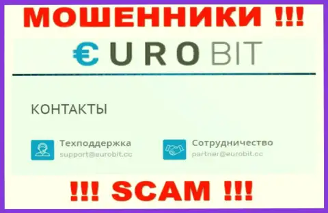 У себя на официальном веб-сервисе мошенники EuroBit предоставили вот этот электронный адрес