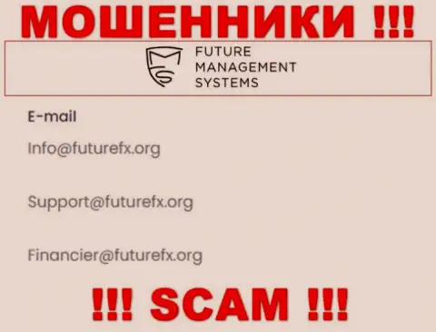 На своем официальном сайте аферисты Футур ЭфИкс показали этот адрес электронного ящика