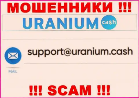 Выходить на связь с ООО Уран не стоит - не пишите к ним на е-мейл !!!