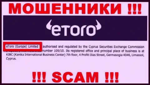 еТоро - юридическое лицо мошенников компания eToro (Europe) Ltd