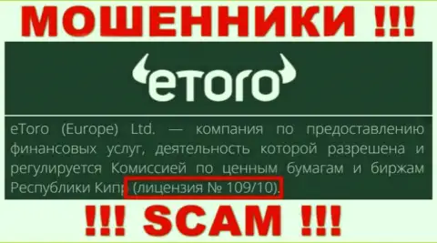 Будьте очень внимательны, eToro (Europe) Ltd отжимают вложенные денежные средства, хоть и указали лицензию на информационном сервисе