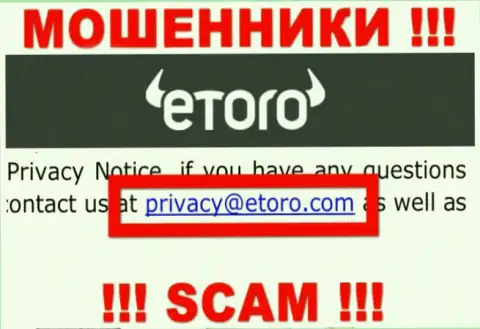 Спешим предупредить, что слишком опасно писать сообщения на e-mail разводил eToro, рискуете лишиться накоплений