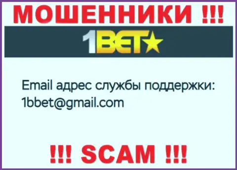 Не надо общаться с мошенниками 1 Bet Pro через их е-мейл, указанный на их онлайн-сервисе - оставят без денег