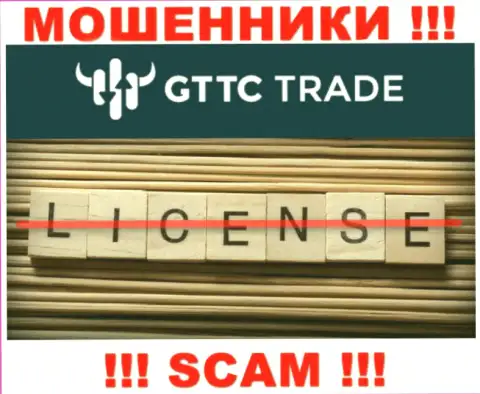 GTTCTrade не получили лицензию на ведение своего бизнеса - это самые обычные интернет мошенники