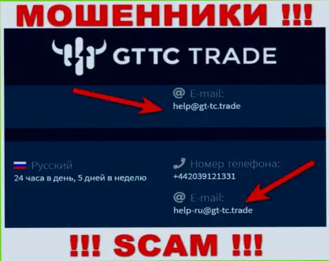 GTTC LTD - МОШЕННИКИ !!! Данный адрес электронной почты предложен на их официальном веб-ресурсе