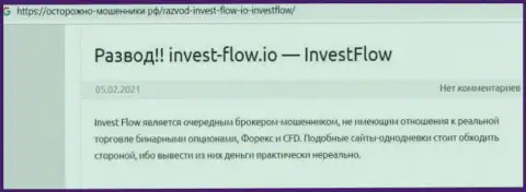 Invest-Flow - это ОБМАН !!! В котором доверчивых клиентов кидают на финансовые средства (обзор противозаконных деяний конторы)