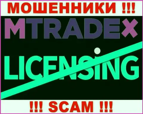 У МОШЕННИКОВ М ТрейдИкс отсутствует лицензия - осторожнее !!! Оставляют без средств клиентов