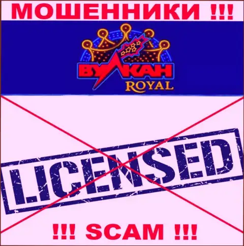 Мошенники Vulkan Royal действуют незаконно, ведь не имеют лицензии !