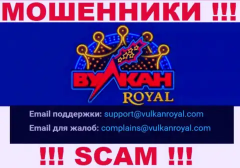 Е-мейл, который интернет мошенники VulkanRoyal разместили у себя на официальном интернет-портале