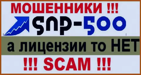 Сведений о лицензии компании SNP 500 у нее на официальном интернет-сервисе НЕ ПРЕДОСТАВЛЕНО