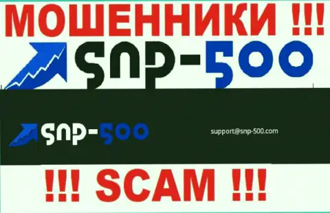 На адрес электронной почты, приведенный на информационном ресурсе мошенников SNP 500, писать письма слишком рискованно - это АФЕРИСТЫ !