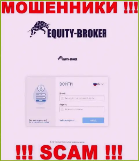 Информационный ресурс преступно действующей организации Equity-Broker Cc - Equity-Broker Cc