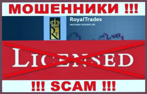 С Royal Trades не надо иметь дела, они даже без лицензии, нагло крадут денежные средства у клиентов