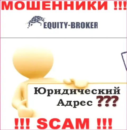 Не угодите в грязные руки мошенников Equity Broker - не представляют сведения об адресе