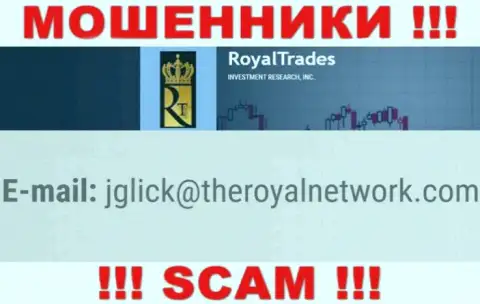 Довольно-таки опасно контактировать с конторой Royal Trades, даже посредством их адреса электронного ящика, поскольку они мошенники
