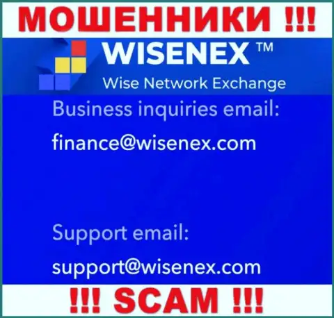 На официальном сайте противоправно действующей организации WisenEx показан вот этот адрес электронного ящика