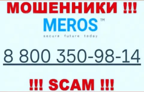 Будьте очень осторожны, если звонят с незнакомых телефонов, это могут быть обманщики MerosMT Markets LLC