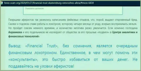 Как орудует internet-мошенник Financial-Trust Ru - статья о шулерстве конторы