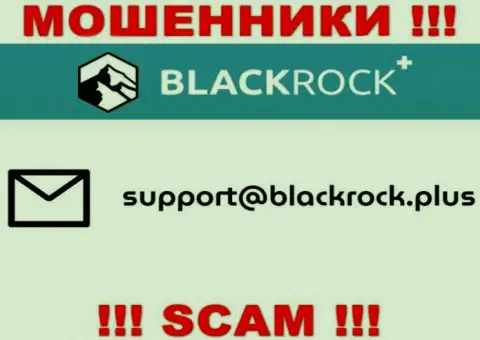 На ресурсе BlackRock Plus, в контактных сведениях, указан адрес электронной почты указанных internet-мошенников, не стоит писать, ограбят