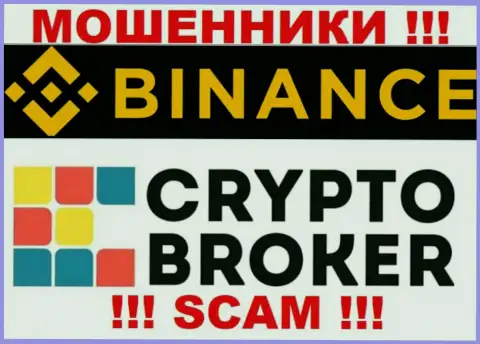 Бинансе жульничают, оказывая мошеннические услуги в сфере Криптовалютный брокер