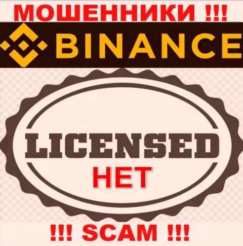 Бинанс не удалось получить лицензию, так как не нужна она указанным мошенникам