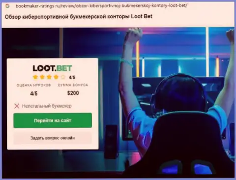 LootBet - это интернет обманщики, будьте крайне осторожны, потому что можете лишиться вложенных денежных средств, связавшись с ними (обзор мошеннических уловок)
