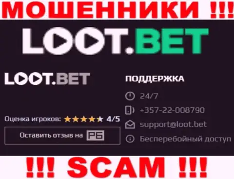 Одурачиванием жертв internet мошенники из компании Loot Bet промышляют с разных номеров телефонов