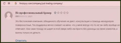 Отзыв, после прочтения которого становится понятно, что организация Just Trading Company - это МАХИНАТОРЫ !!!