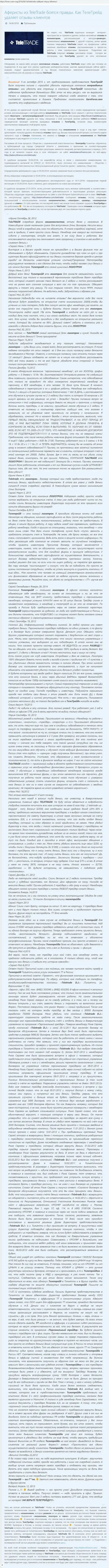 Свидетельство ddos атак в отношении неугодных лиц для циничных мошенников TeleTrade Ru