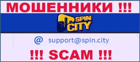 На официальном портале жульнической организации Spin City размещен данный е-мейл