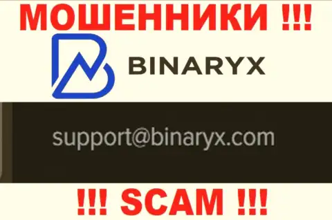 На веб-ресурсе шулеров Binaryx Com показан этот е-мейл, на который писать сообщения не советуем !