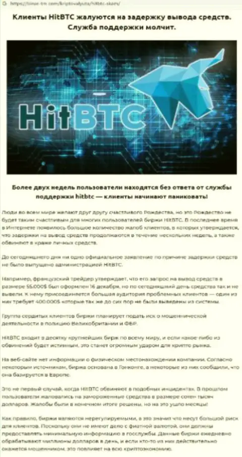 Внимательно изучите предложения взаимодействия HitBTC, в организации разводят (обзор деятельности)