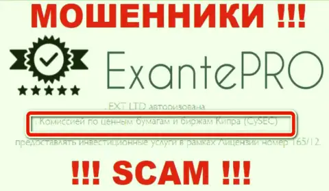 Мошенники ЕКСАНТЕПро могут беспрепятственно грабить, потому что их регулятор (Cyprus Securities and Exchange Commission) - это мошенник
