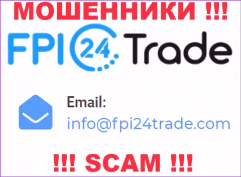 Хотим предупредить, что слишком опасно писать на адрес электронного ящика интернет мошенников FPI24 Trade, рискуете лишиться накоплений