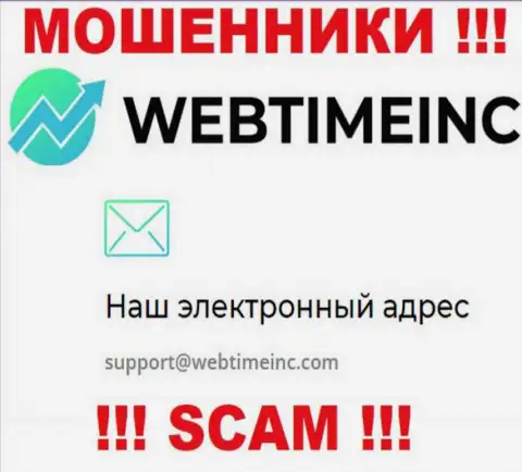 Вы обязаны знать, что общаться с компанией WebTime Inc даже через их е-майл рискованно - это мошенники