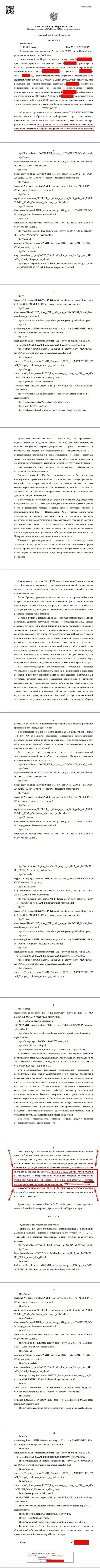 Судебное решение по иску UTIP Ru в отношении web-портала Форекс Брокерс Про
