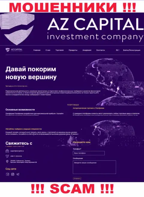 Скрин официального интернет-сервиса мошеннической конторы AzCapital Uz