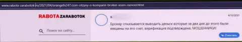 ОранджФИкс247 - это internet-мошенники, которые готовы на все, чтобы увести Ваши депозиты (отзыв из первых рук реального клиента)